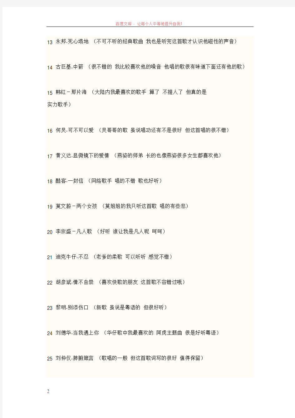 华语百首流行经典歌曲曲目大集合 (1)