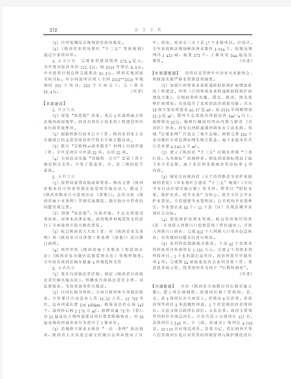 中国水利年鉴2018_地方水利-陕西省-【河湖管理】