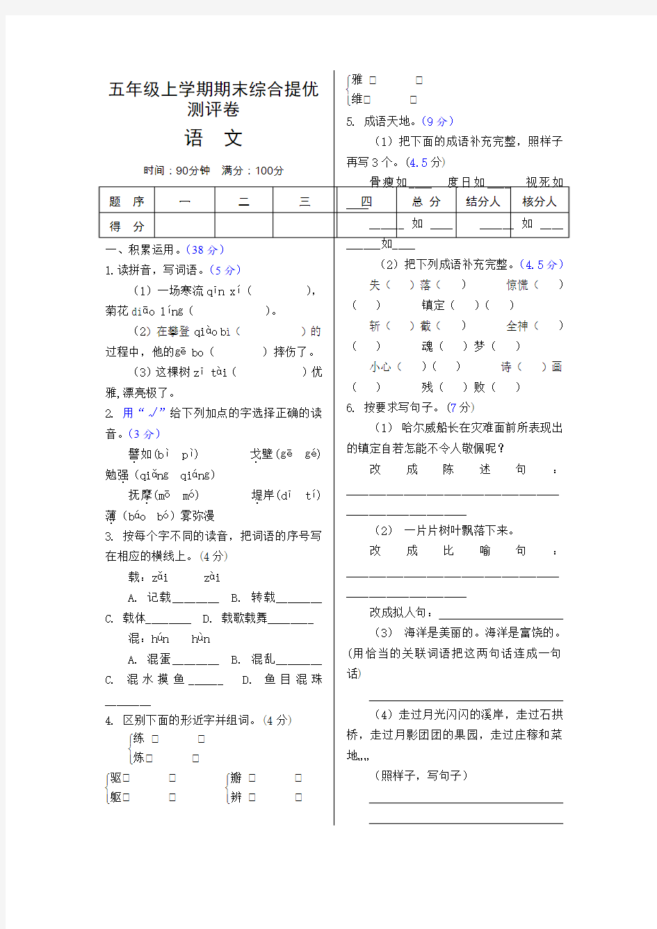 五年级上学期期末综合提优测评卷1