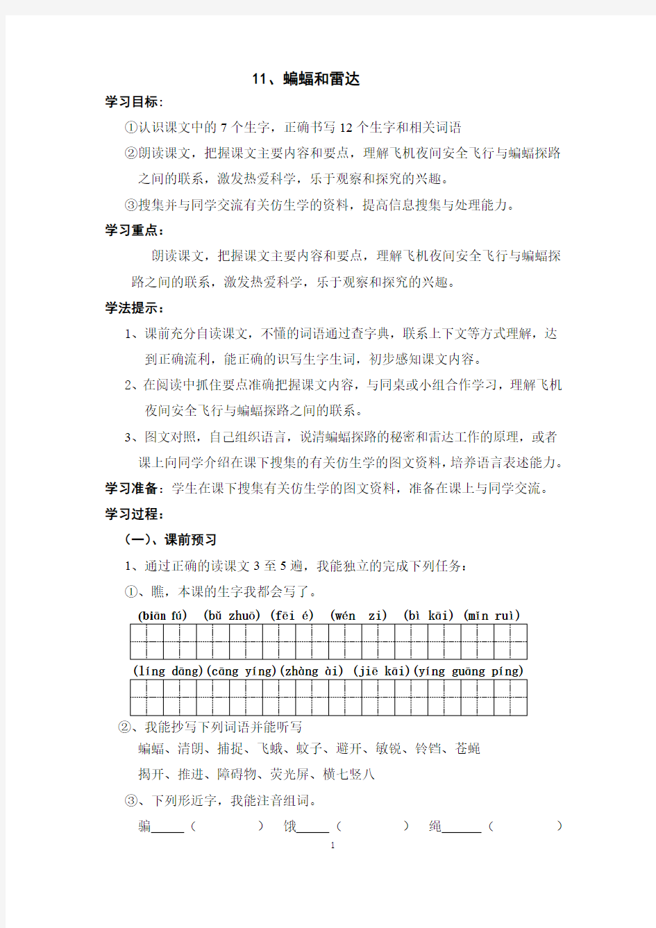 人教版小学四年级语文下册第十一课导学案Word版