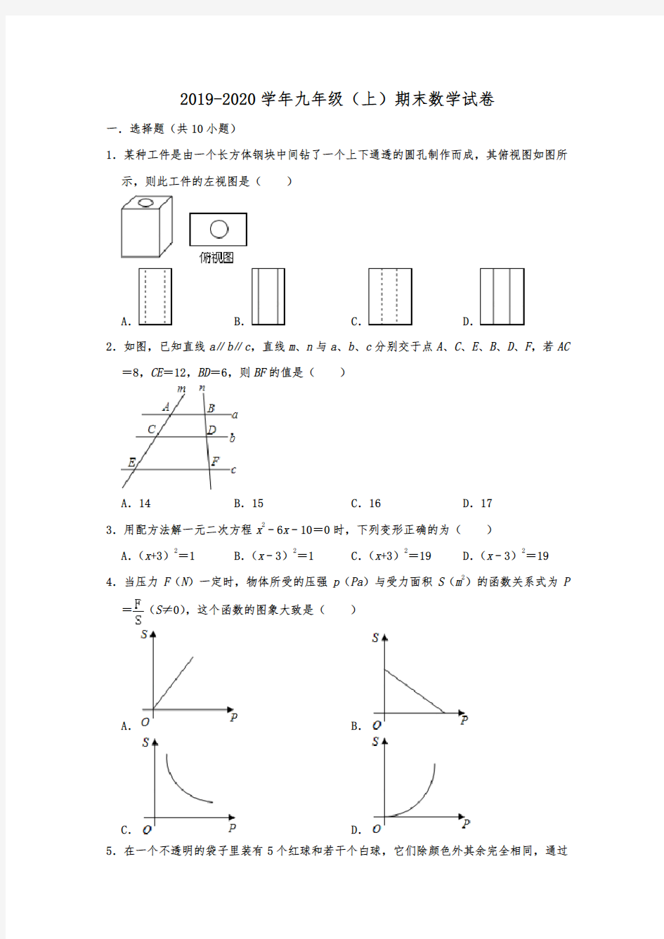 甘肃省白银市靖远县2019-2020学年九年级(上)期末数学试卷  解析版