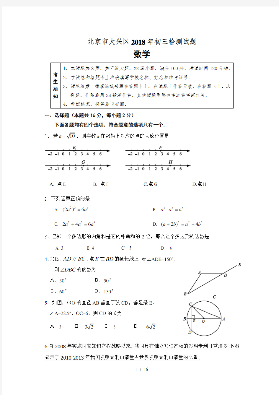 2018大兴区数学一模试题及答案word