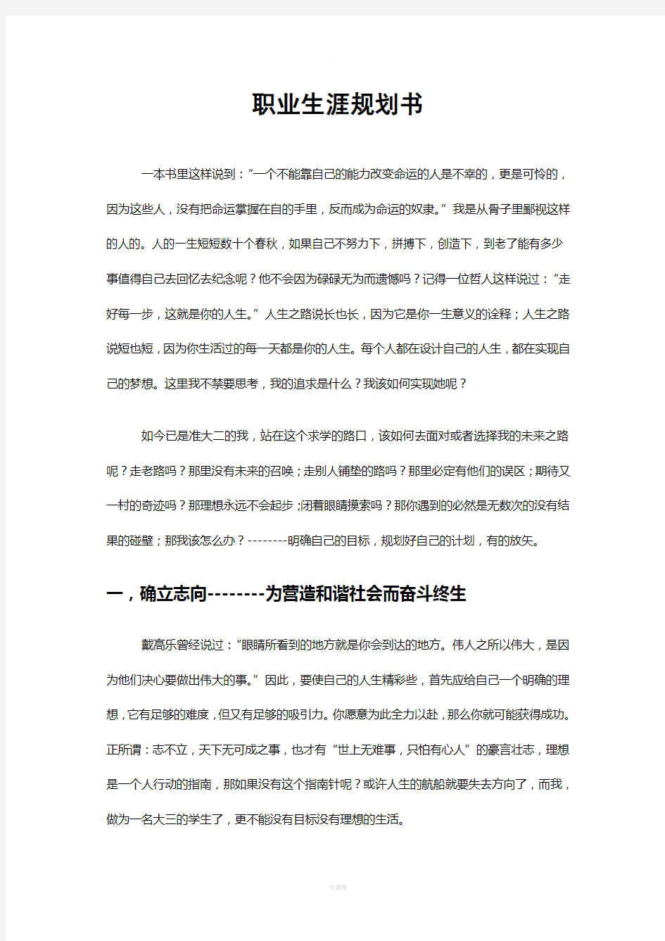 心理学职业生涯规划书