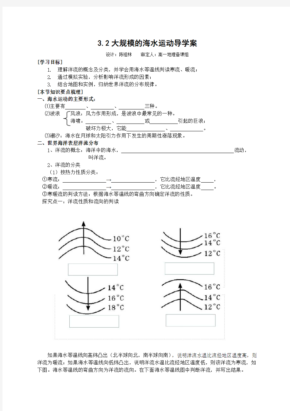 3.2大规模的海水运动(导学案)