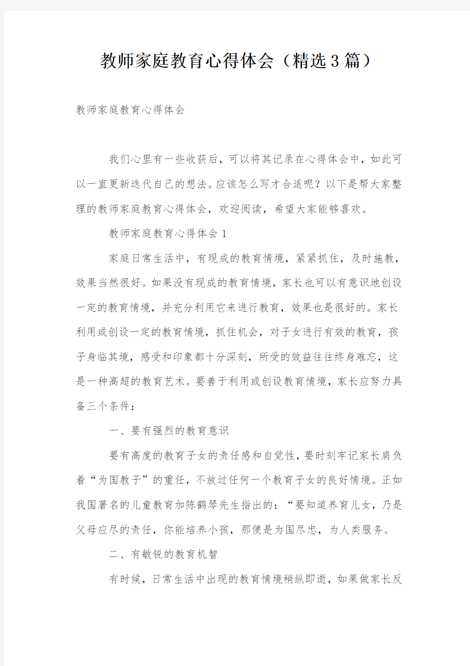 教师家庭教育心得体会(精选3篇)