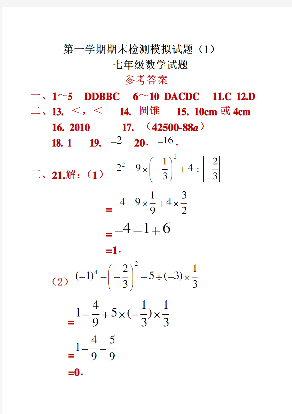 数学期末试题(1)及答案