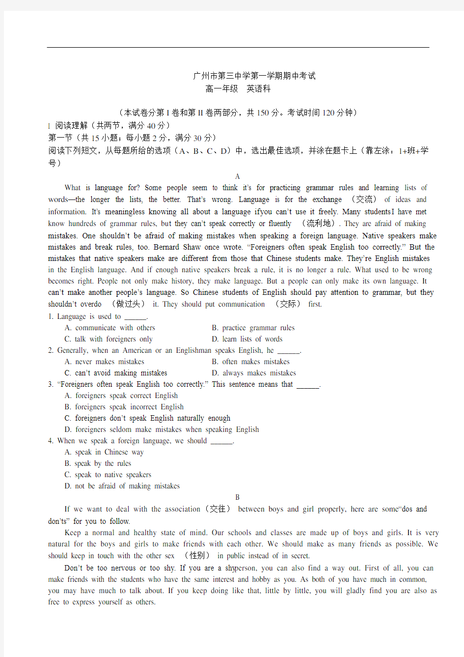 广州市第三中学高一上学期期中考试英语试题
