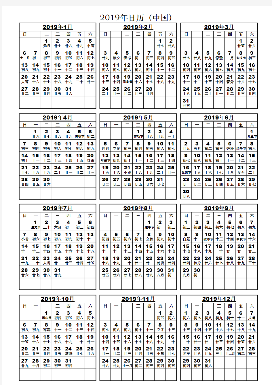 2019年日历(含农历、节假日)