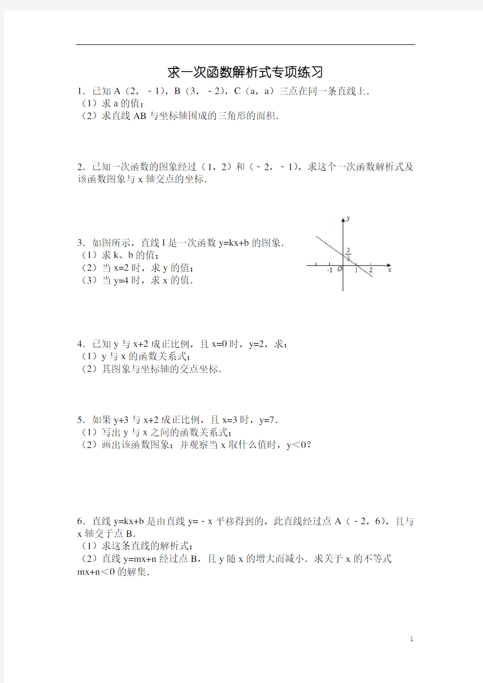 一次函数和方程不等式的关系