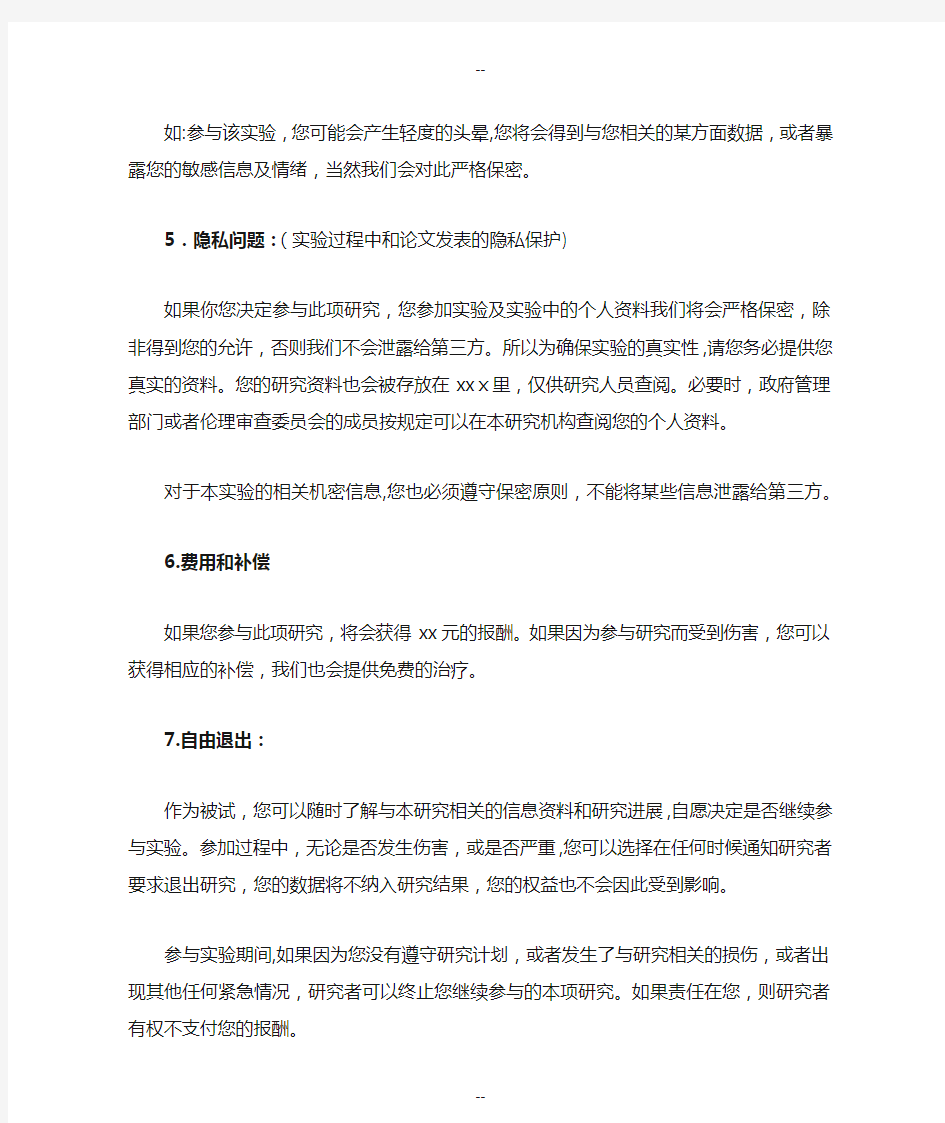 心理实验知情同意书