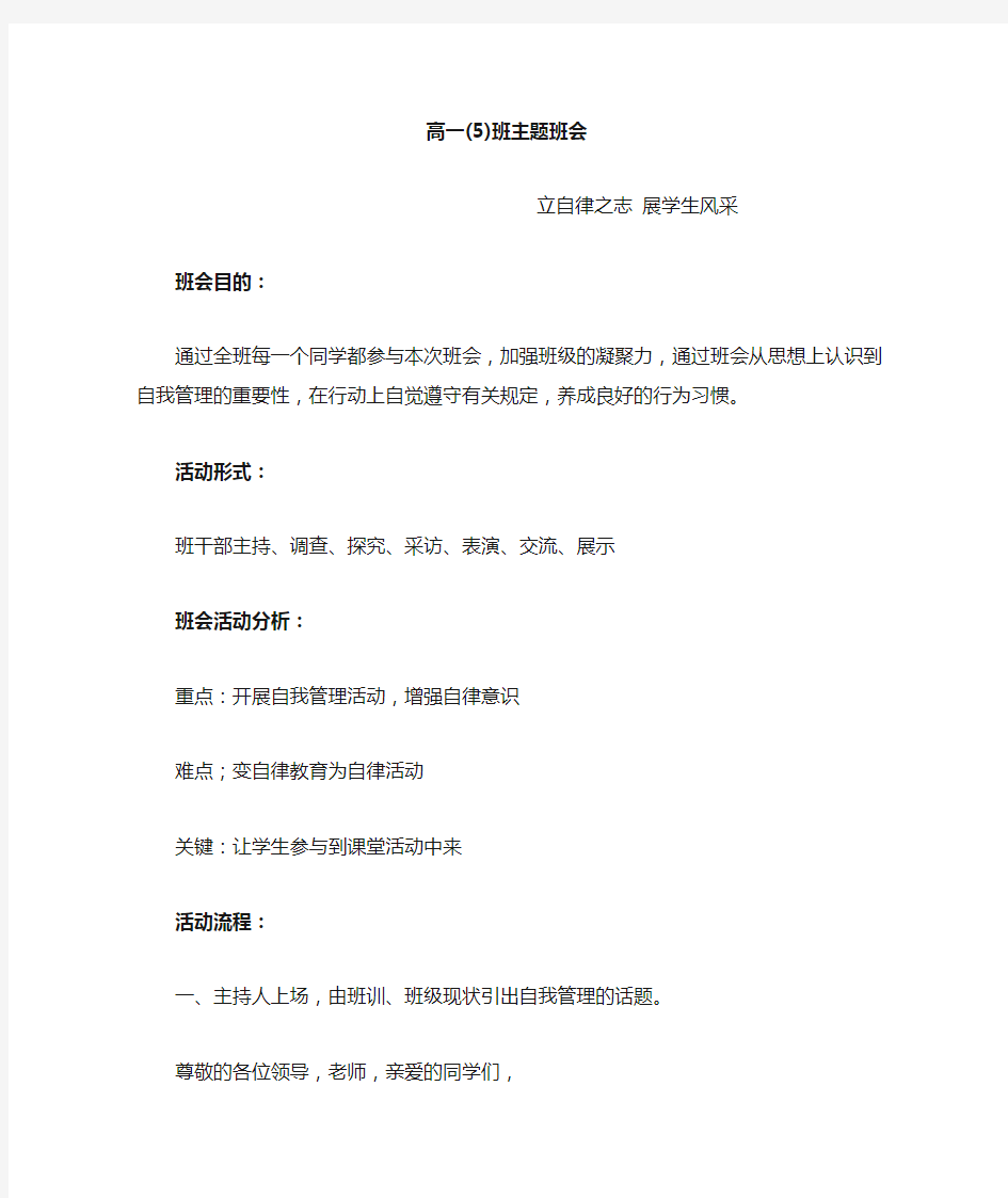 班年级管理主题班会教案