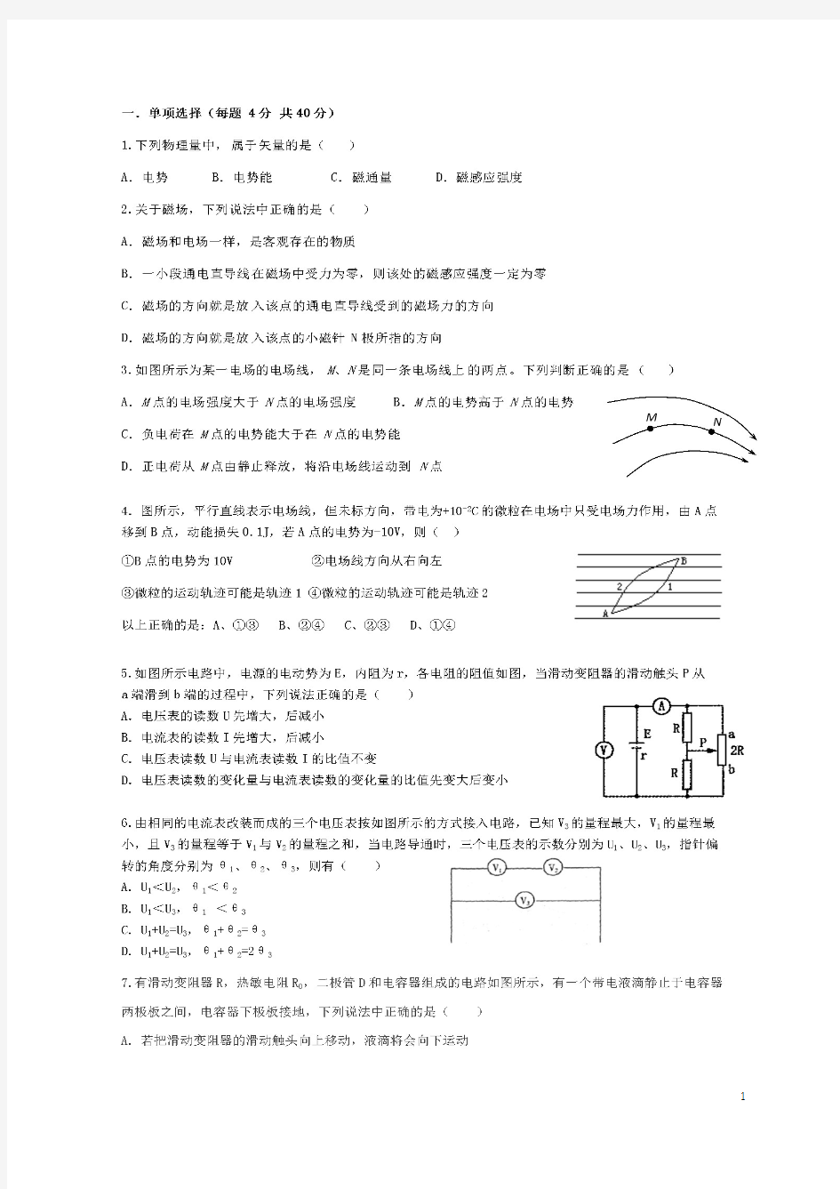 安徽省铜陵市2017-2018学年高二物理下学期开学考试试题 精品