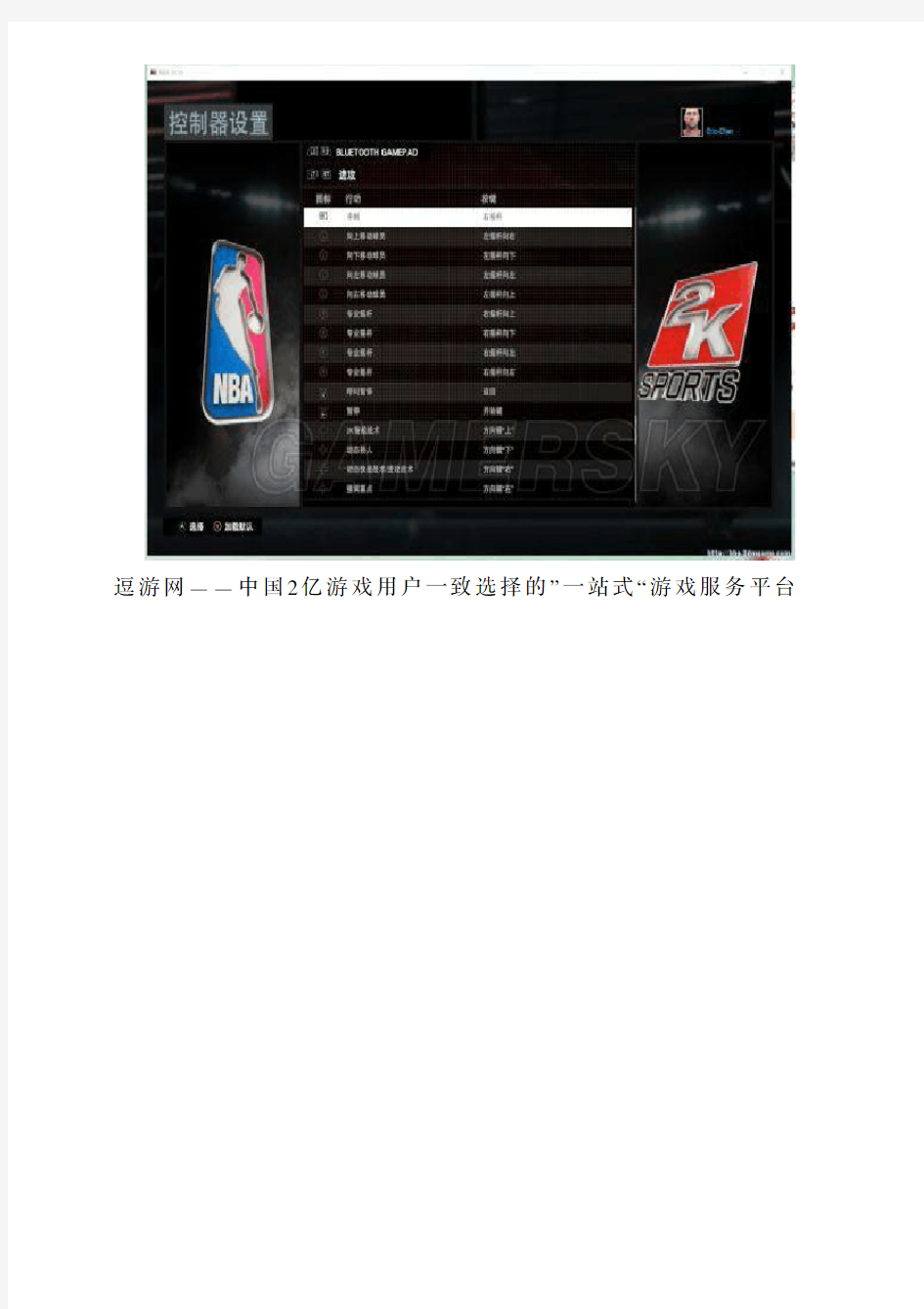 《NBA2K16》杂牌手柄设置方法