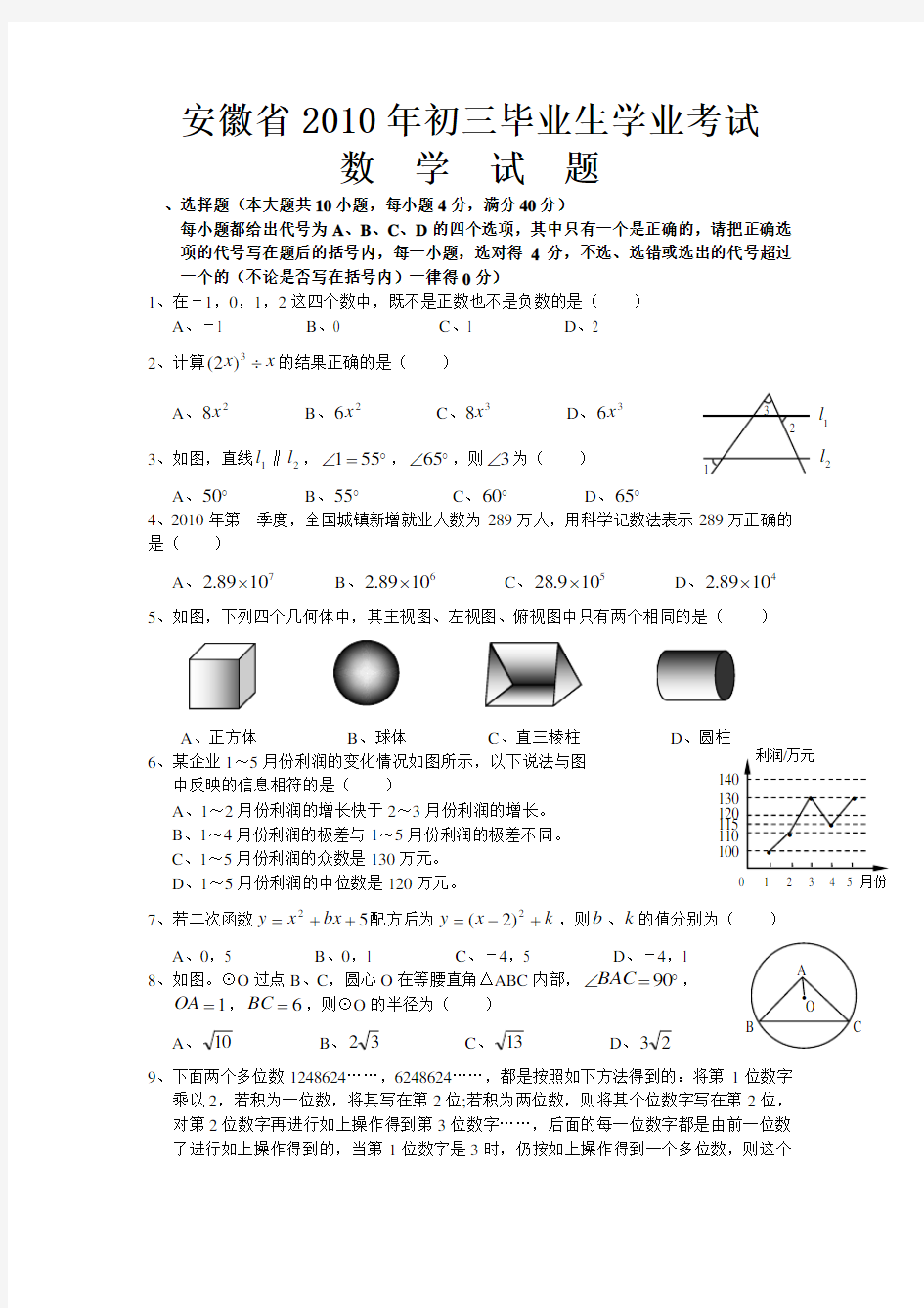 安徽中考数学试题及答案