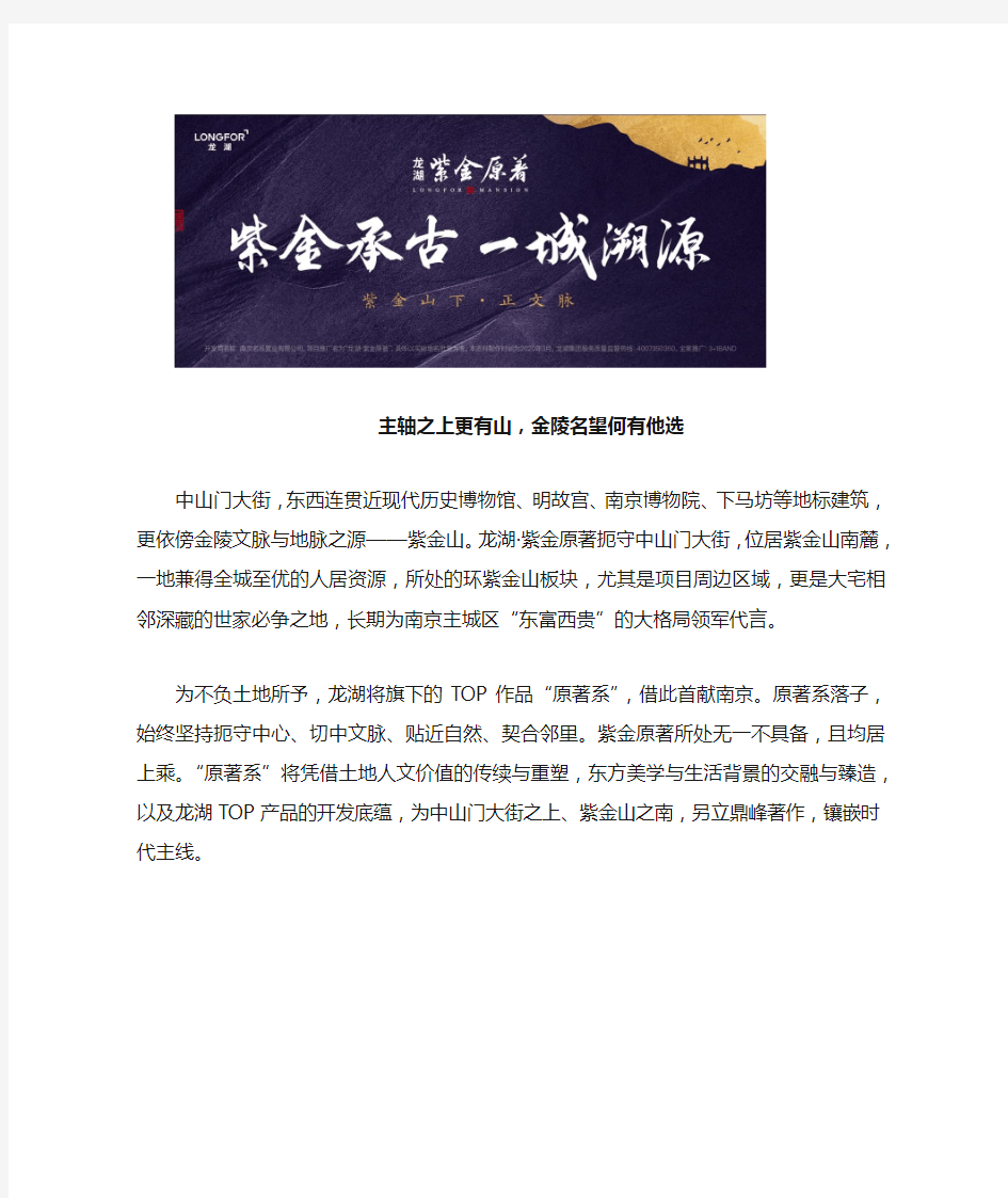 龙湖紫金原著于南京的价值分析