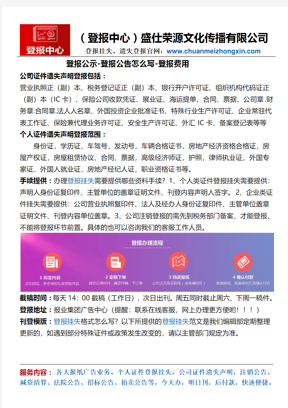 登报公示-登报公告怎么写-登报费用-登报挂失