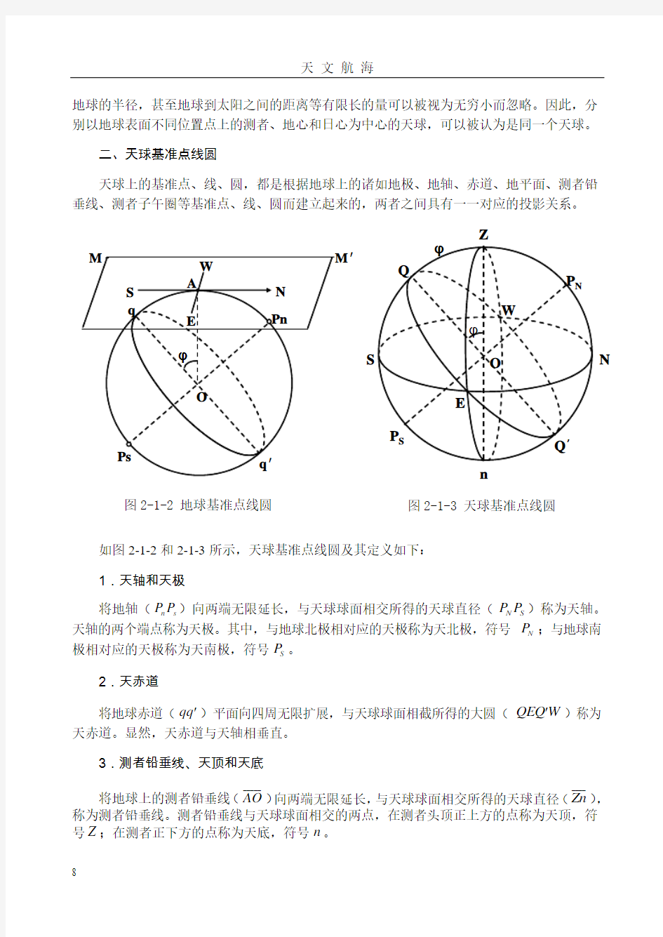 第二章 天球与天球坐标系解析