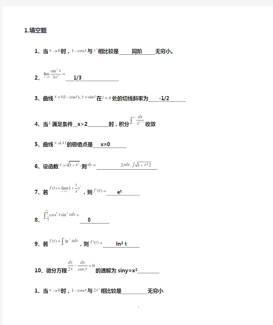 (完整word版)大一高数练习题