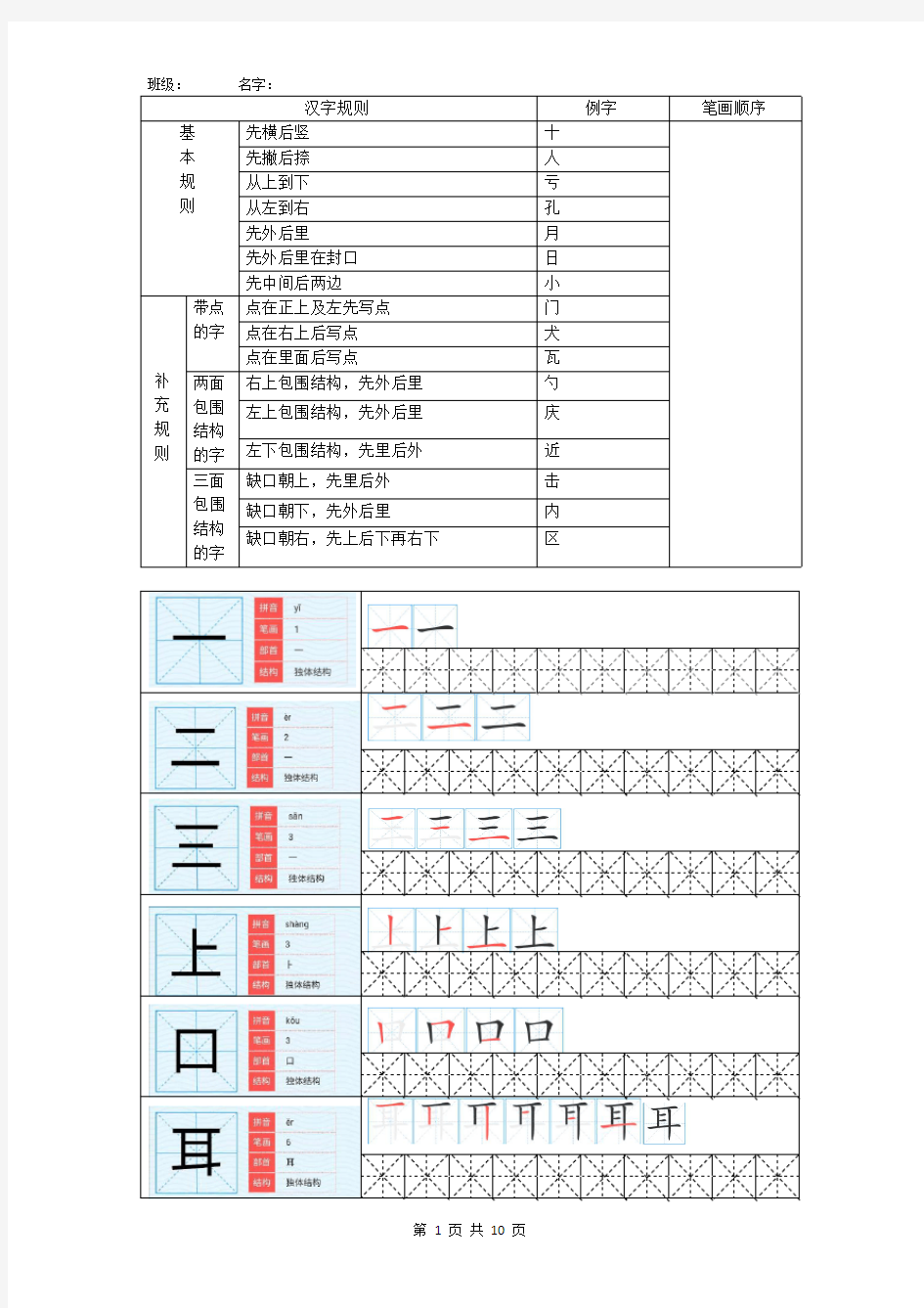 一年级语文上册汉字笔顺