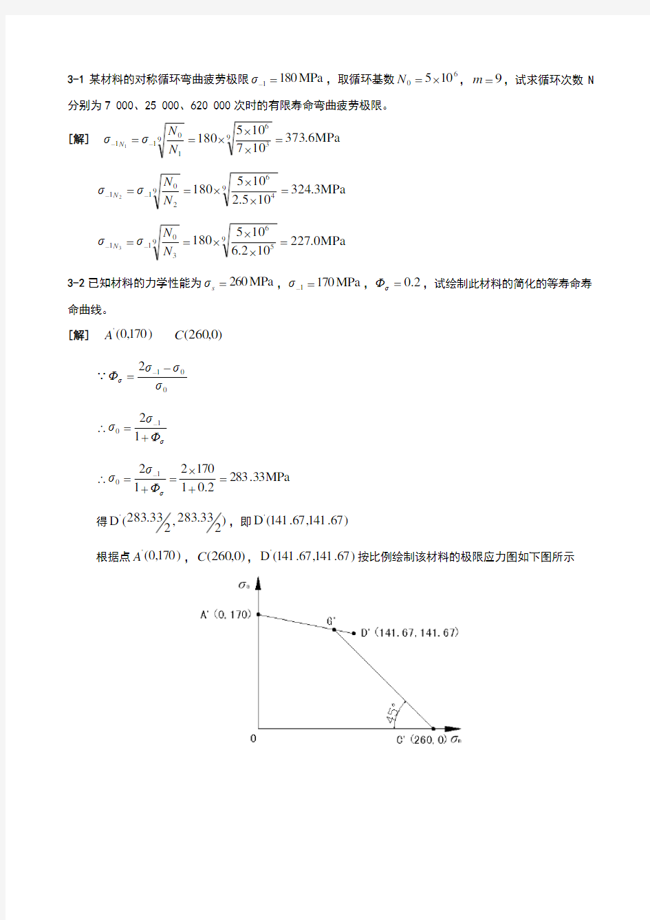 机械设计课后习题答案及解析