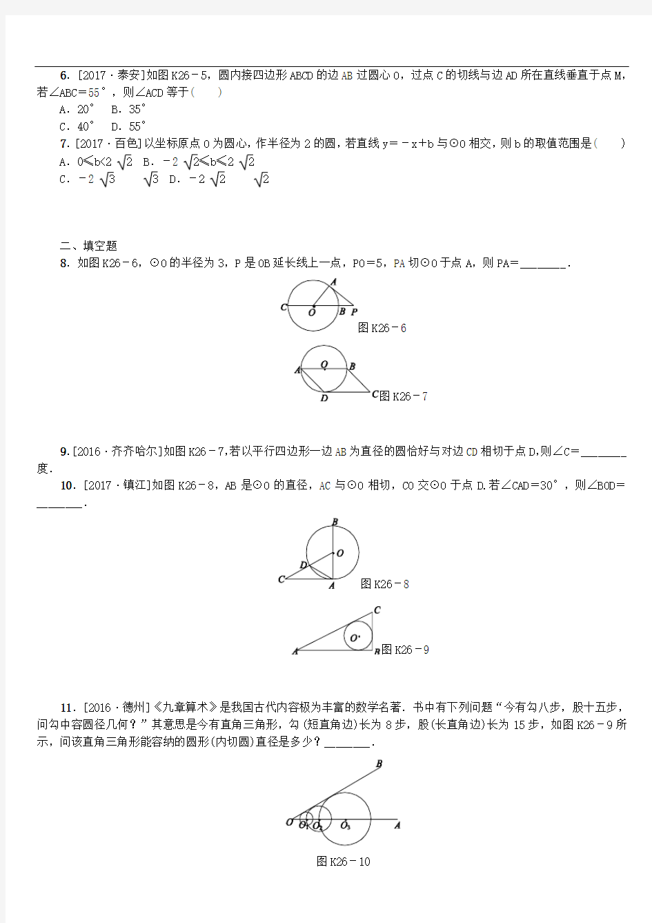中考数学复习第6单元圆第26课时直线与圆的位置关系检测湘教版