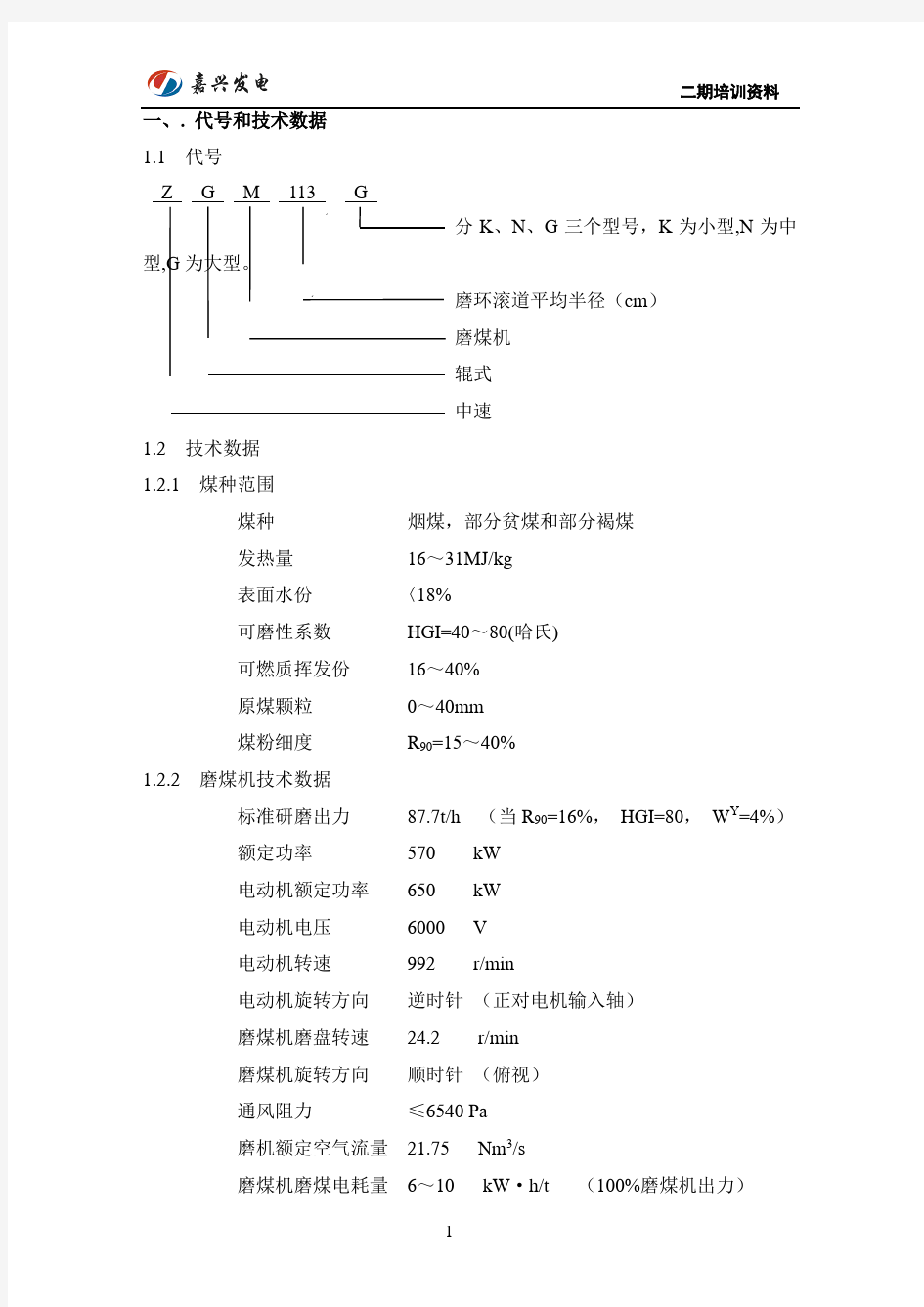 磨煤机原理