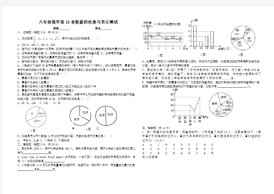 第15章数据的收集与表示复习题