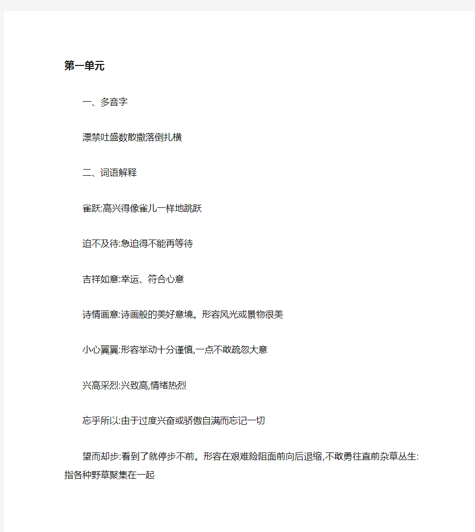 2018上海市沪教版三年级下册语文知识点