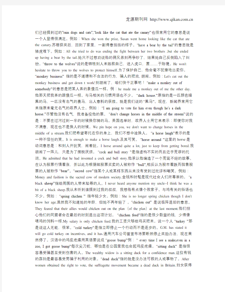 动物世界在英语习惯用语中的翻译