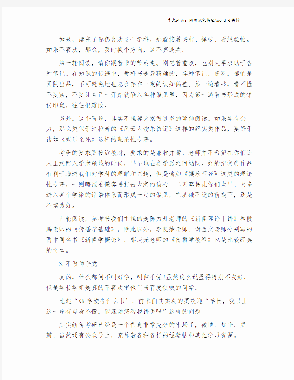 2020新闻传播学考研备考指南.doc