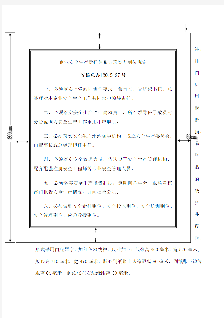 《企业安全生产责任体系五落实五到位规定》挂图样式