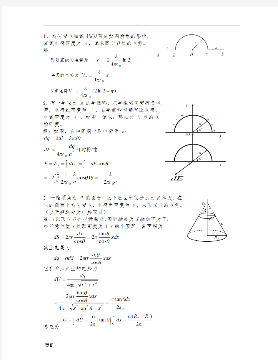 大学物理一计算题111