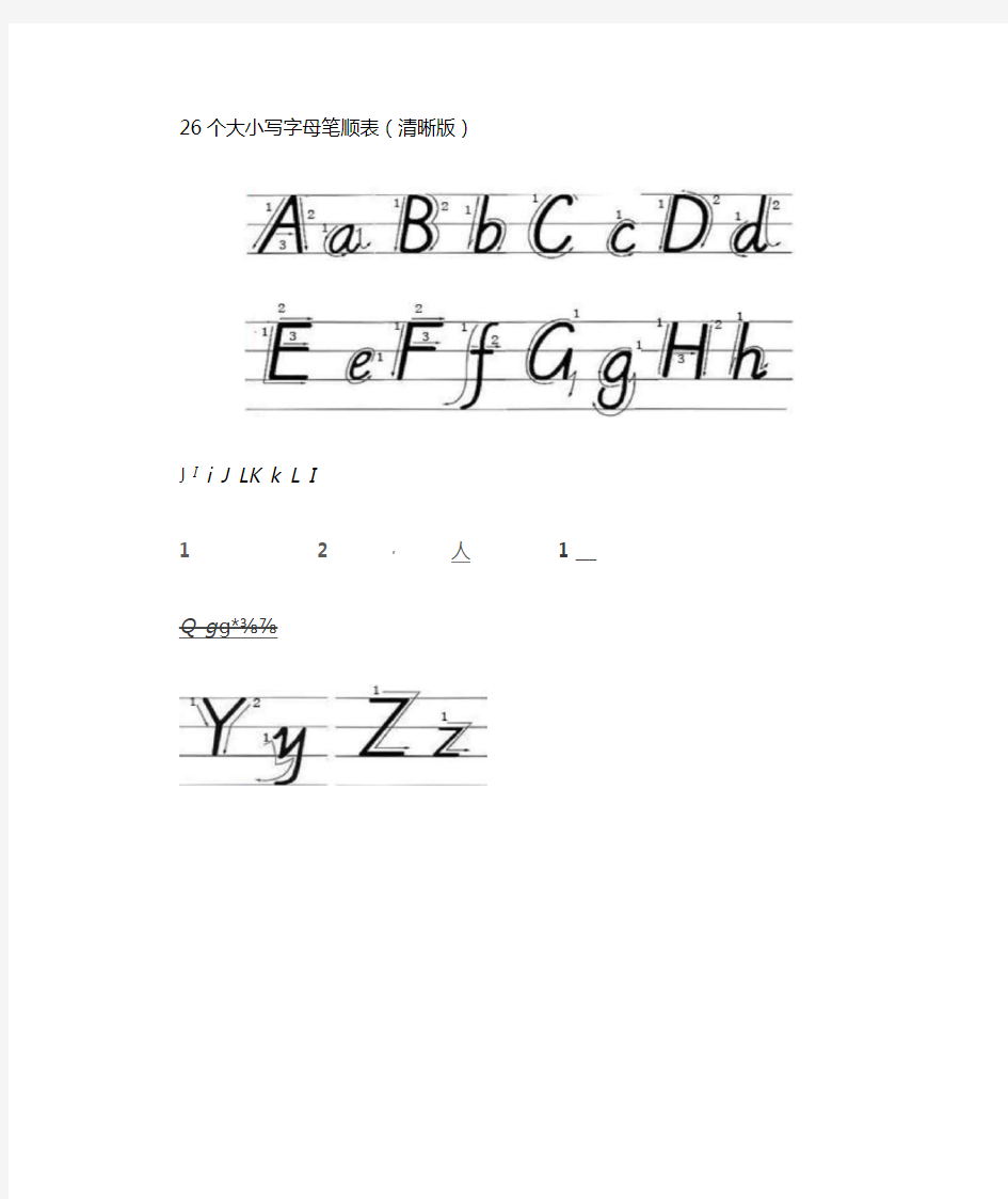 26个大小写字母笔顺表(高清版)