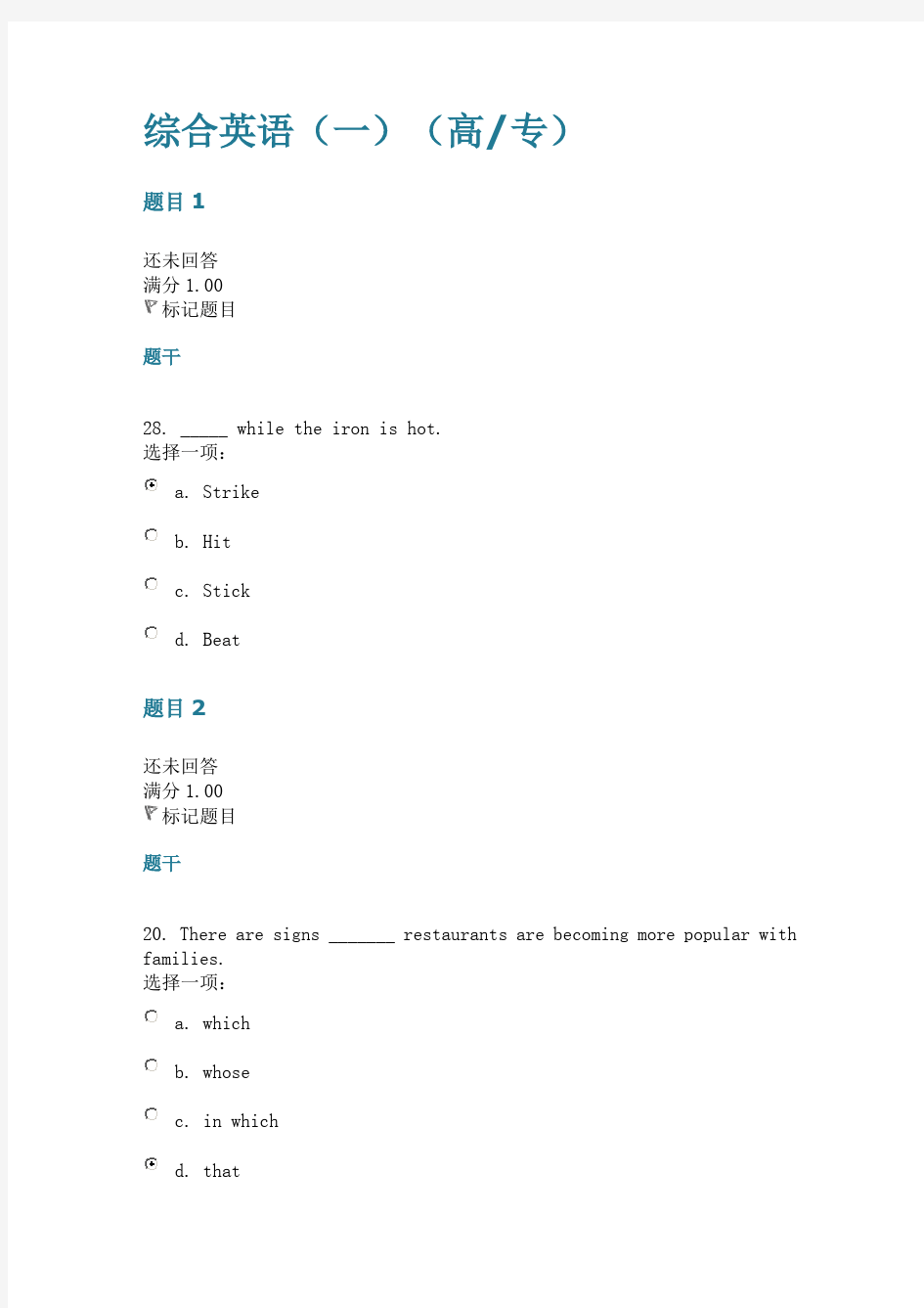 上海交大16秋网络继续教育综合英语(一)第一次作业