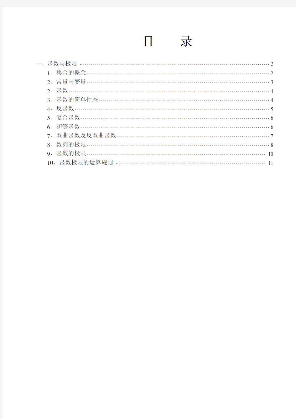 高等数学教材word版(免费下载)