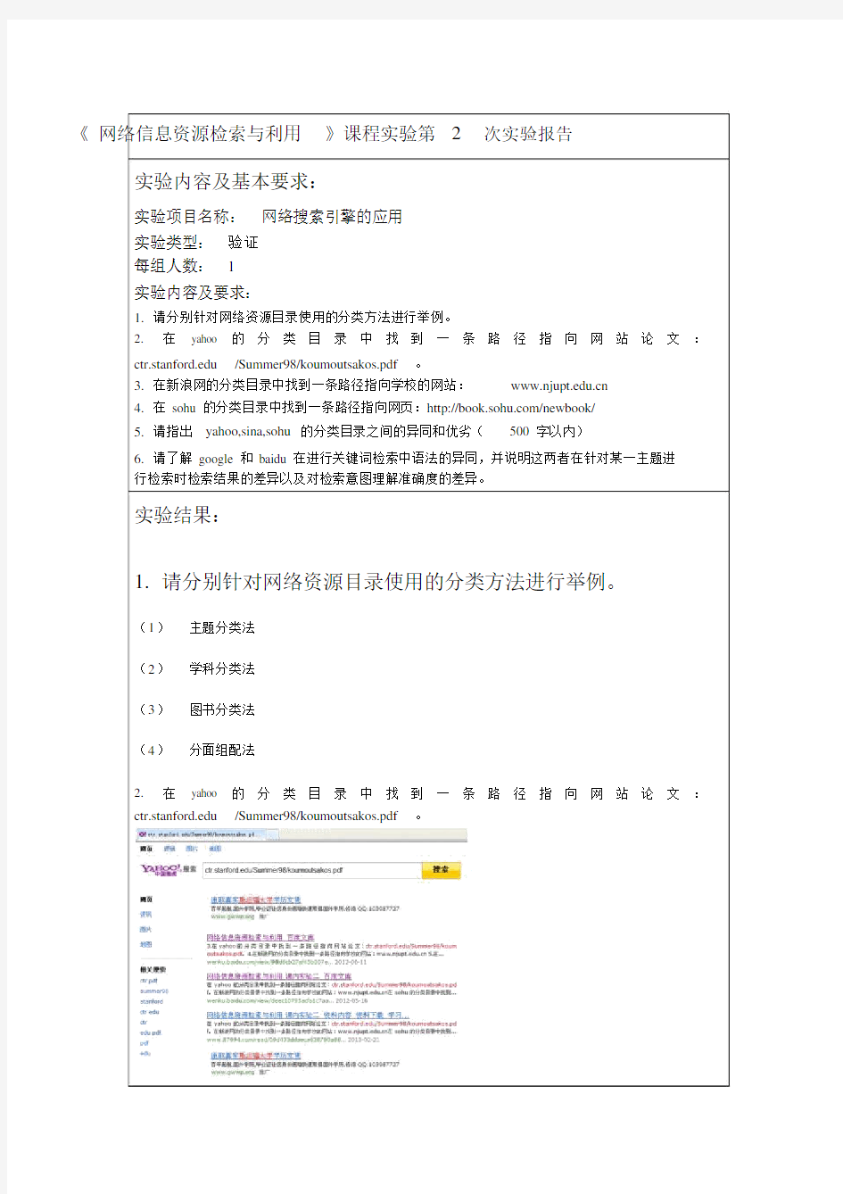 网络信息资源检索与利用第二次作业