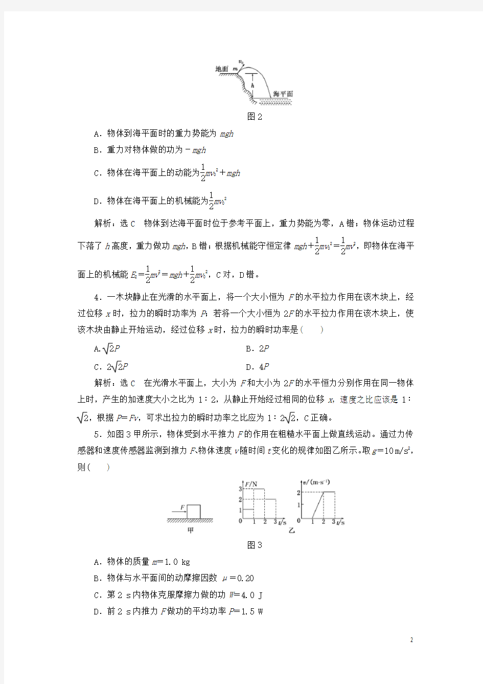 高中物理 第四章 机械能和能源阶段验收评估 教科版必修2