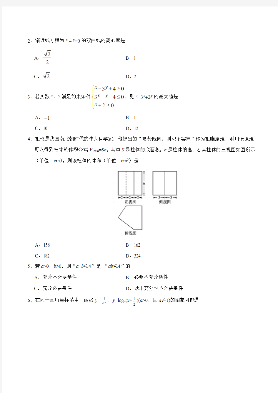 2019年高考数学浙江卷(附答案)
