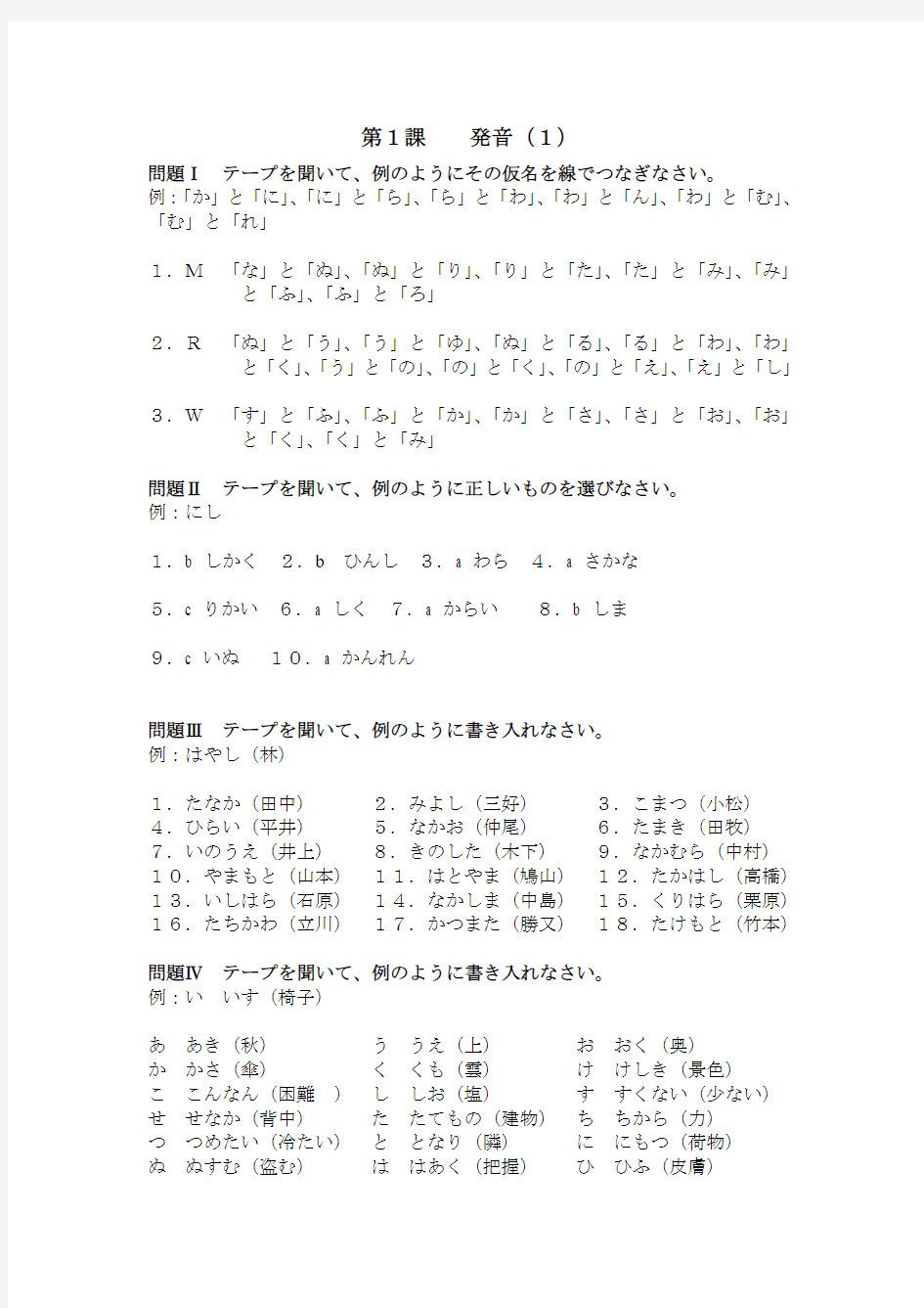 日本语听力第二版入门篇1-8课听力原文及答案