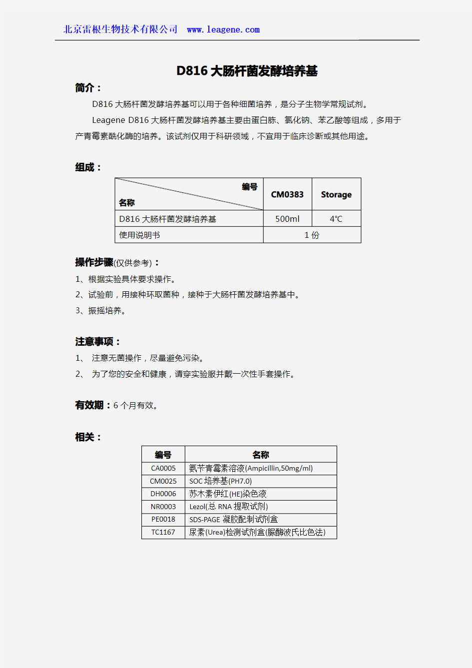 D816大肠杆菌发酵培养基