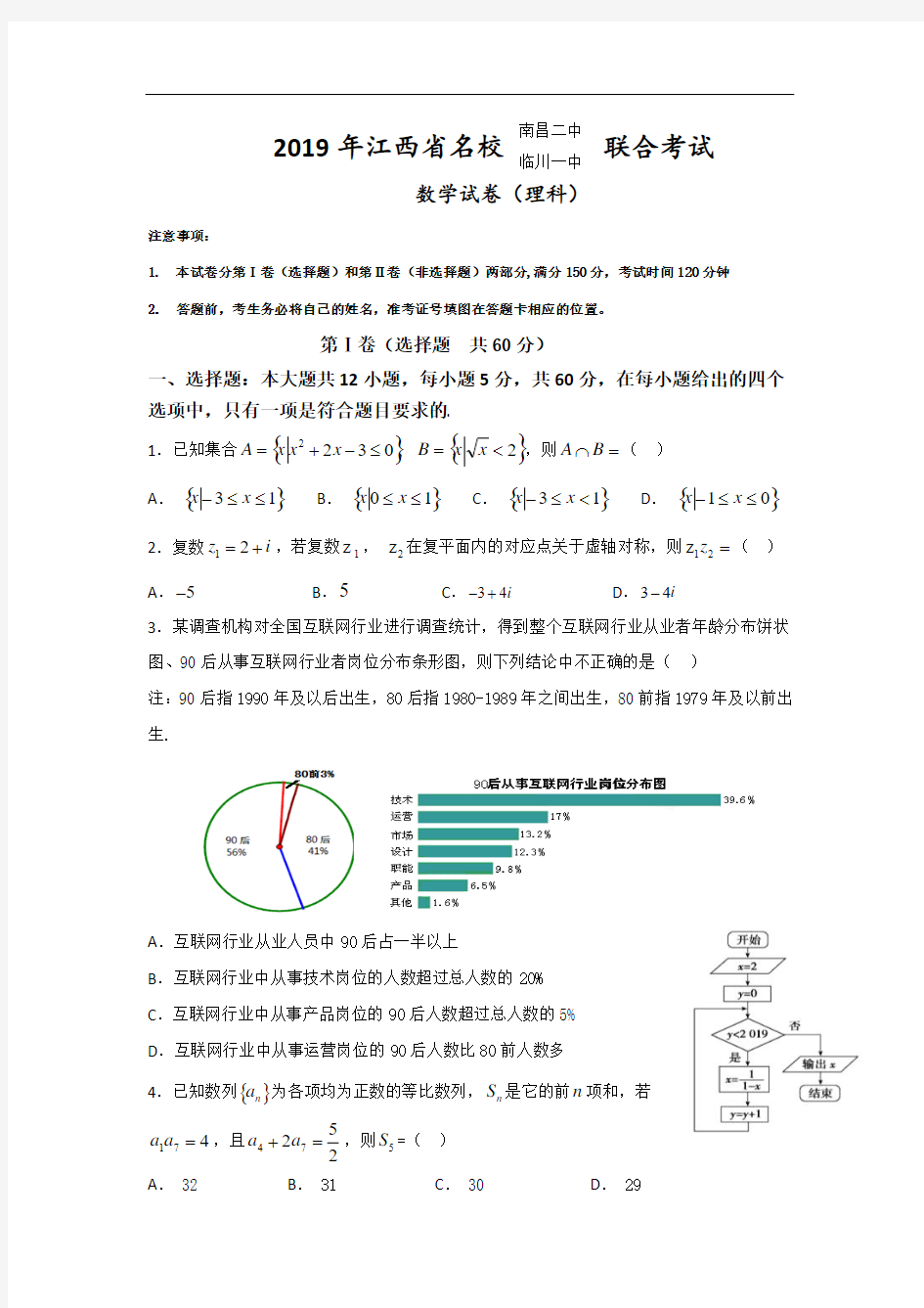 2019南昌二中临川一中高三第二次联考数学试卷(含答案)