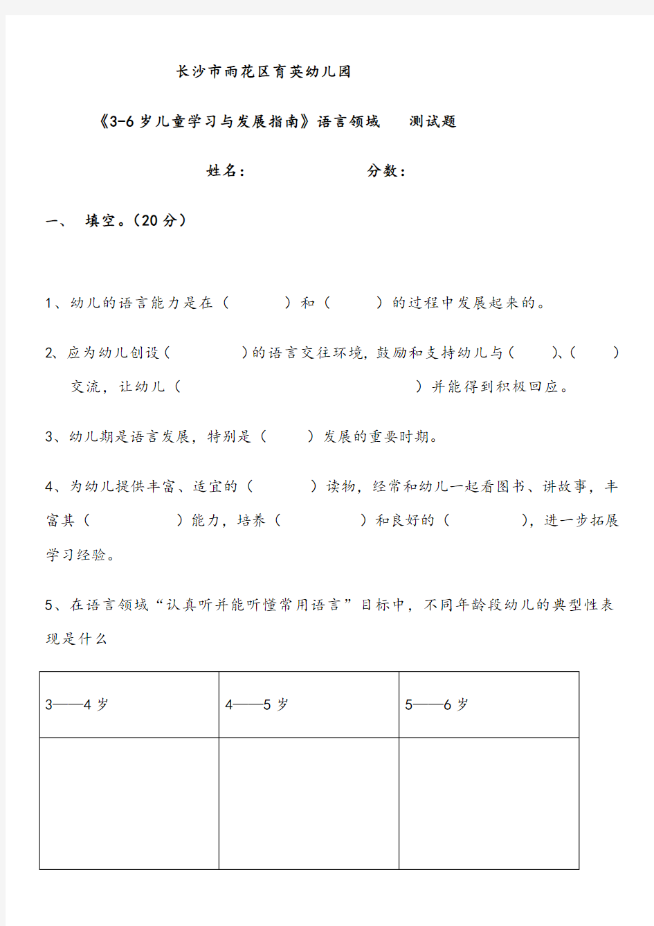 《3-6岁儿童学习与发展指南》语言领域---测试题(有答案)43947