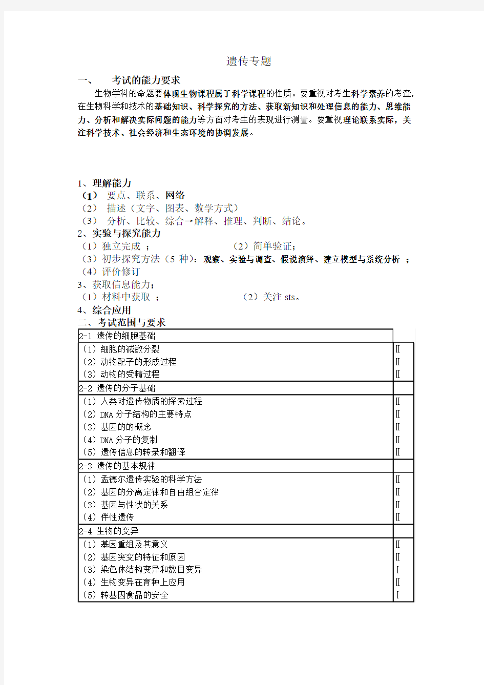 高考生物遗传专题