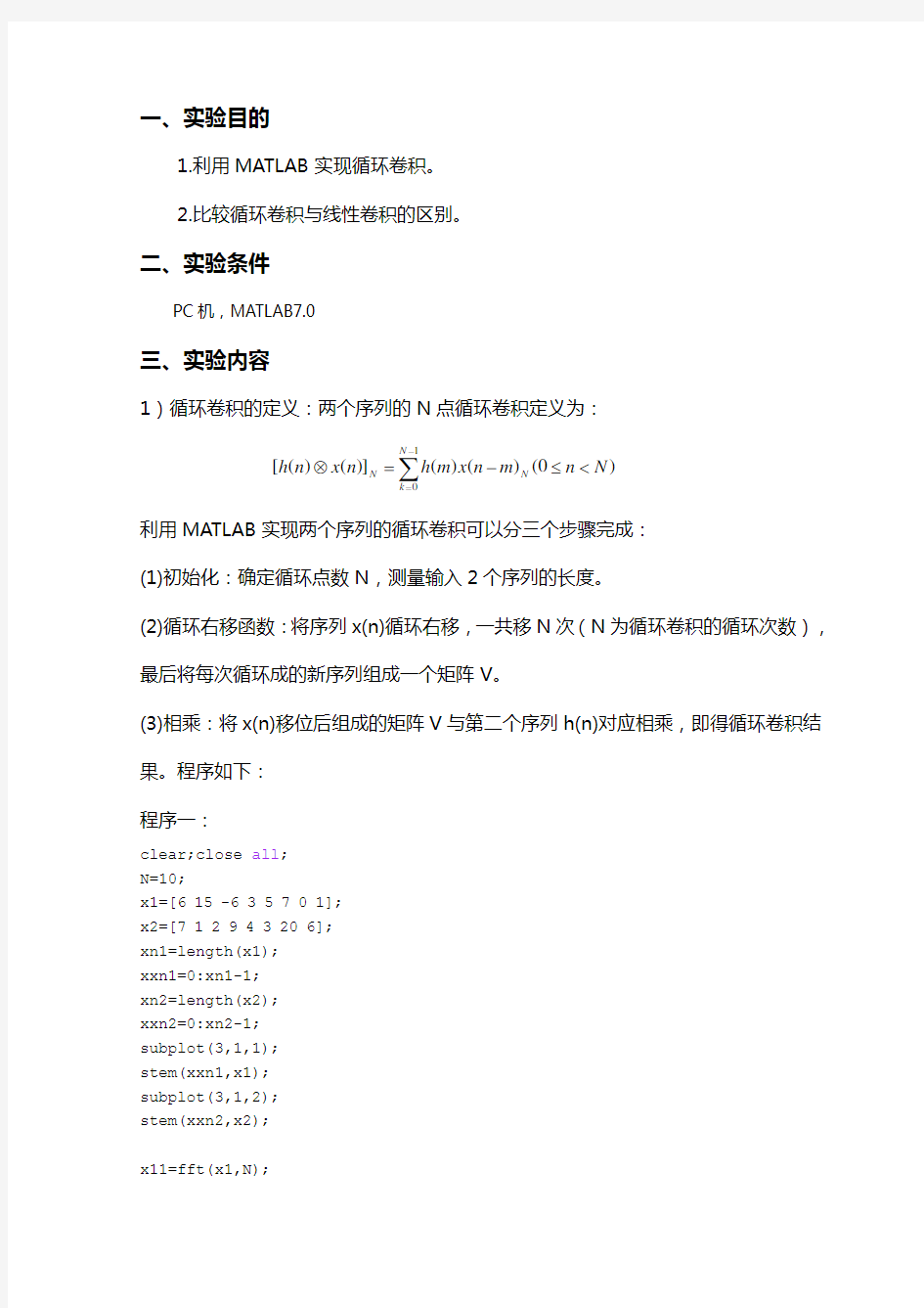 利用MATLAB实现循环卷积.doc