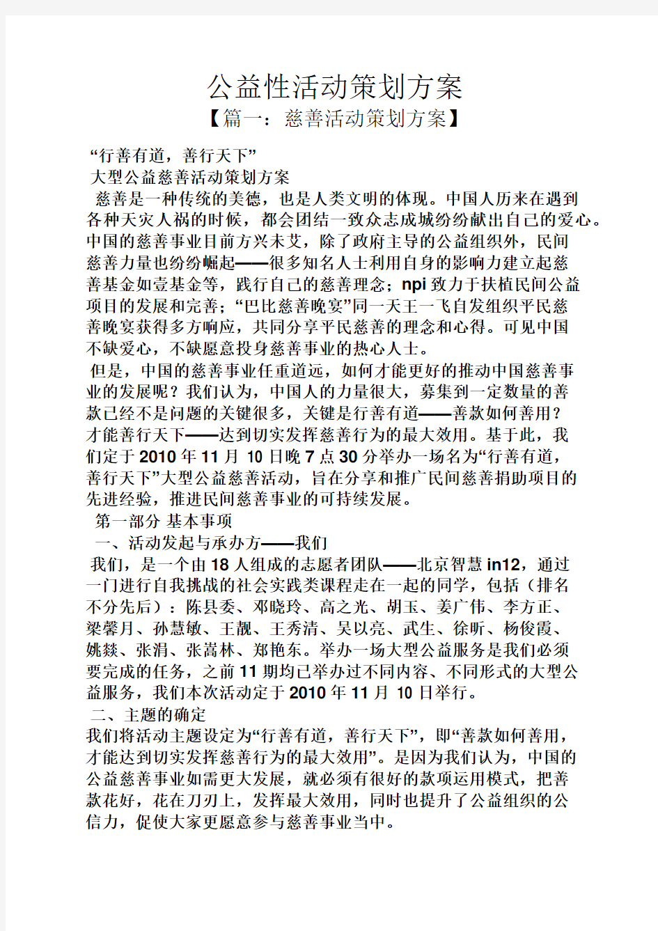 公益性活动策划方案