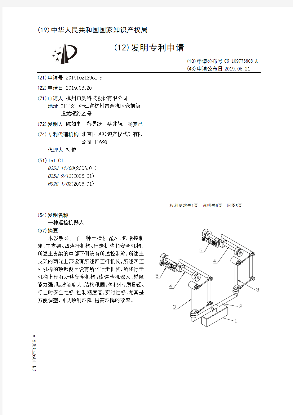 【CN109773808A】一种巡检机器人【专利】