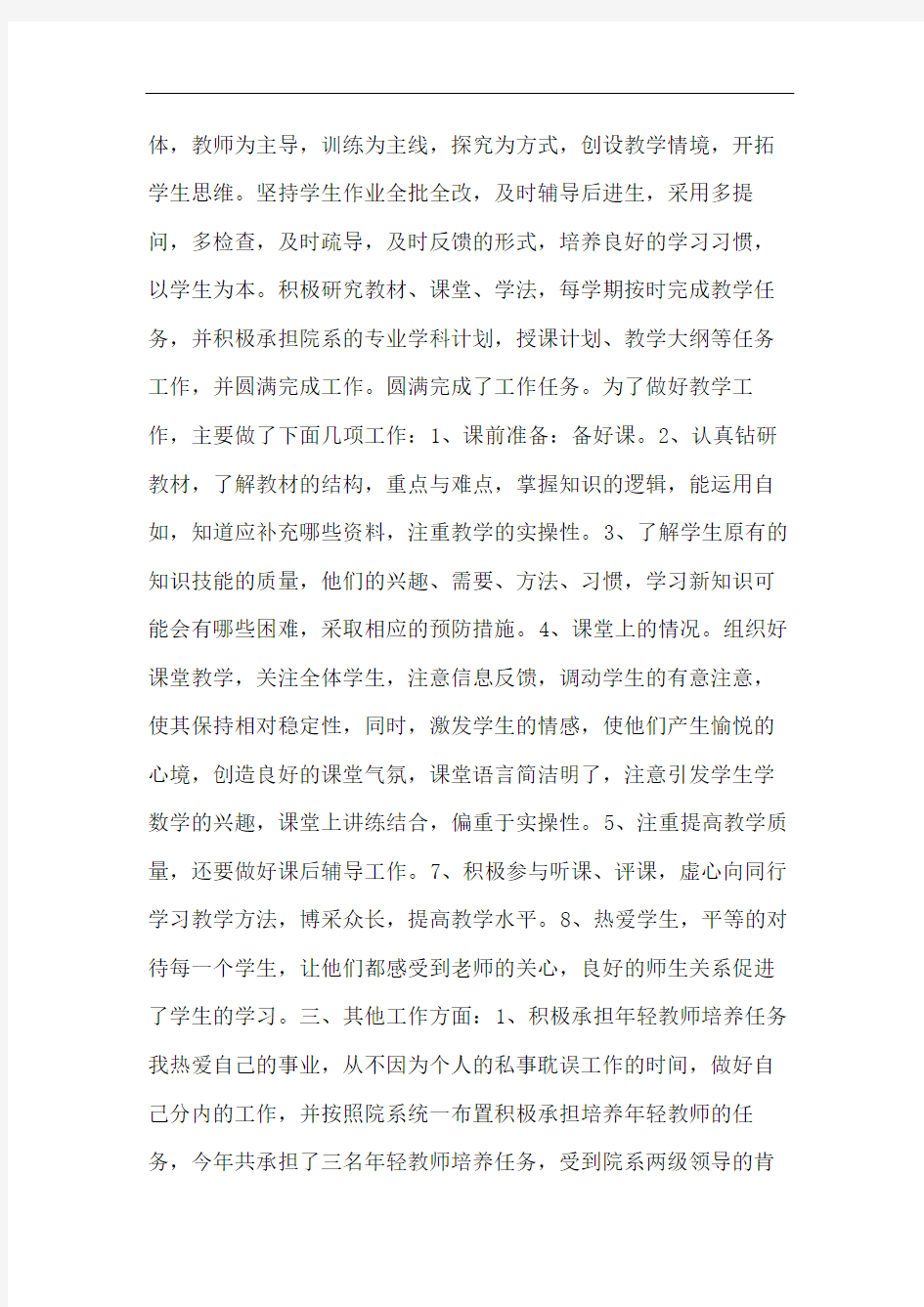 2020年高职艺术教师学期工作总结,(7000字)