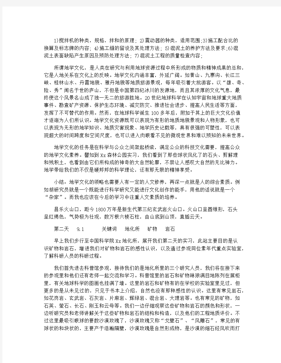 工程地质实习报告范文