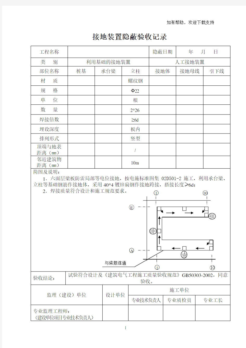 接地装置隐蔽验收记录