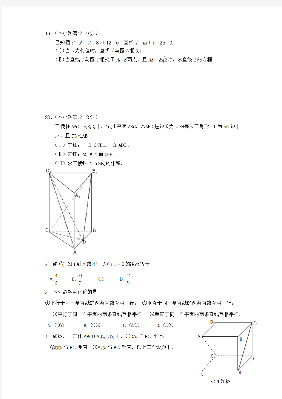 必修2学校试卷选题